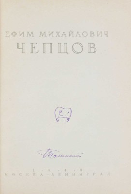 Лот из двух изданий, посвященных художникам: